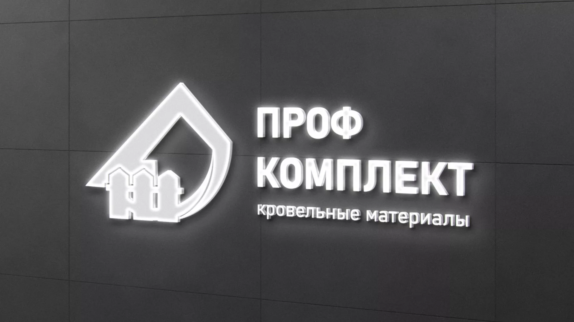 Разработка логотипа «Проф Комплект» в Сердобске